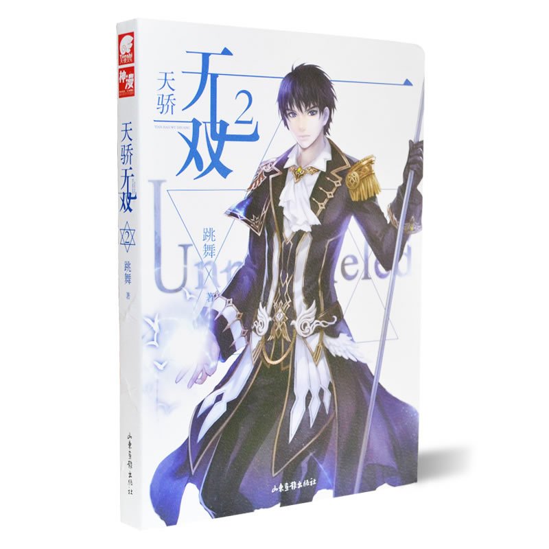 天骄无双的介绍