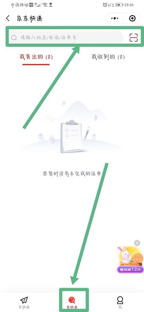 京东订单号怎么查询物流