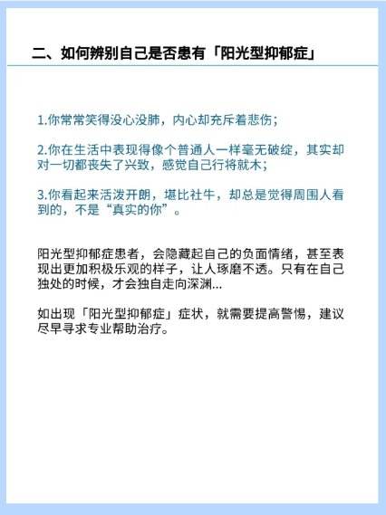 微笑背后的真相居然是阳光型抑郁症？