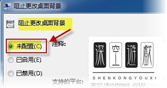 如何解决Windows7/WindowsVista桌面背景无法更改
