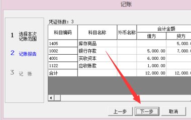 用友软件怎么记账