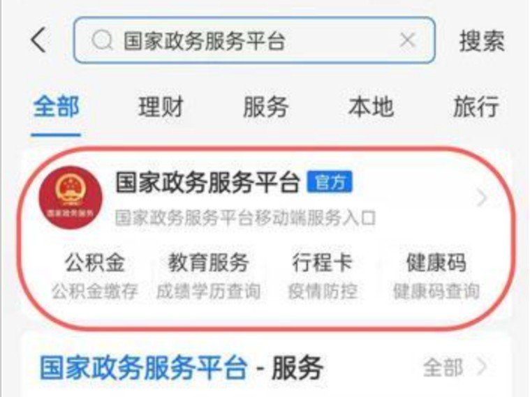 电子结婚证怎么查询