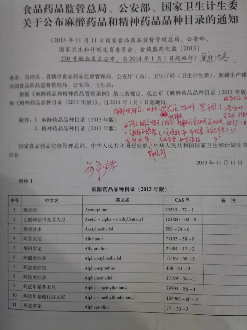 我国列管的麻醉药品一共有多少种？