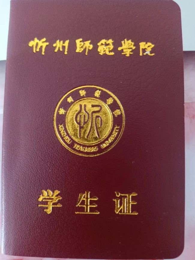 忻州师范学院的住宿情况怎么样？