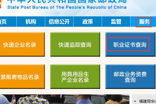 快递从业资格证考试成绩查询