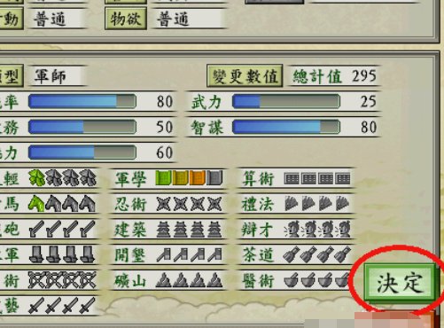 太阁立志传5怎么自创武将