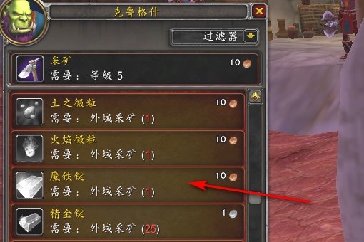 魔兽世界工程学魔铁锭怎么得