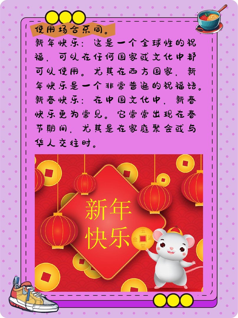新年快乐和新春快乐有什么区别