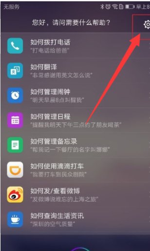 华为手机怎么语音呼叫