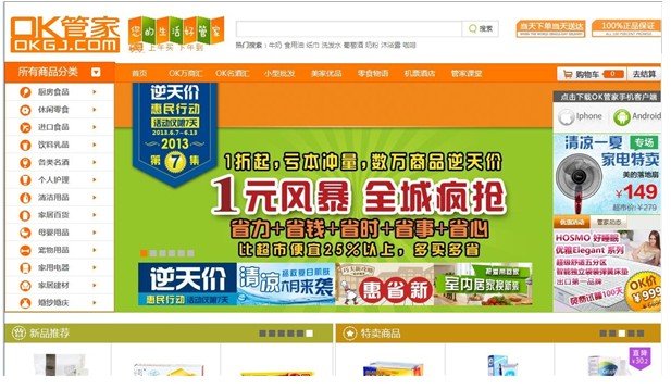 OK管家网的介绍