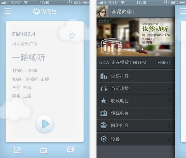 微电台的功能介绍