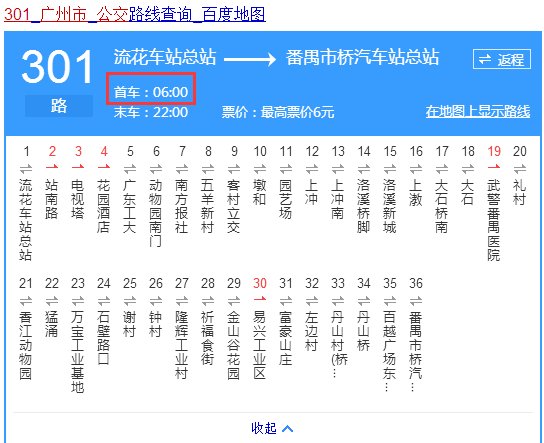 广州大道南至广州火车站的公交第一班车几点开出