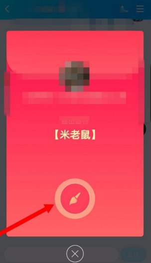 米老鼠qq红包怎么画？