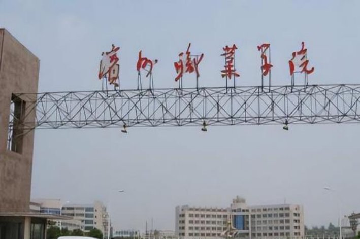 滨州职业学院口碑怎么样