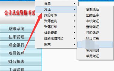 用友软件怎么记账