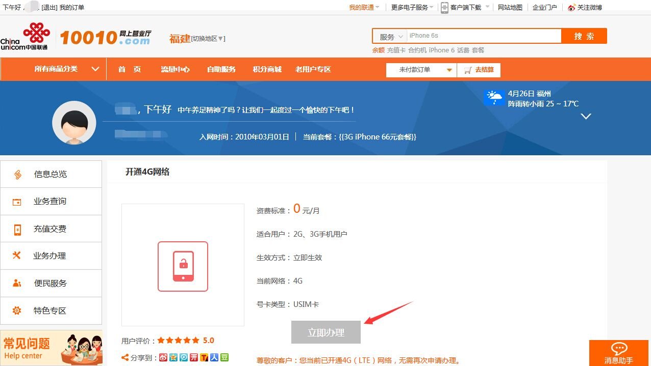 联通卡怎样开通4G
