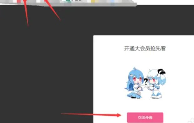 怎么免费看b站视频？