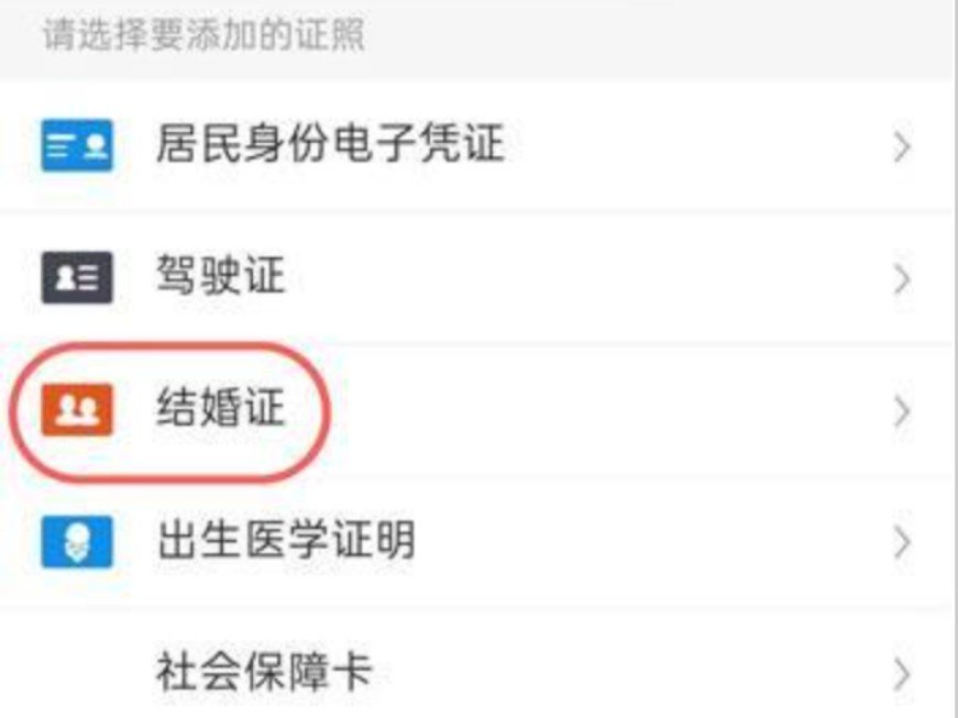 电子结婚证怎么查询