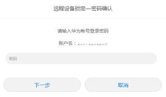 华为G610忘记解锁密码怎么办