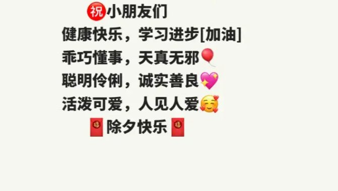 新年家长群里的祝福语