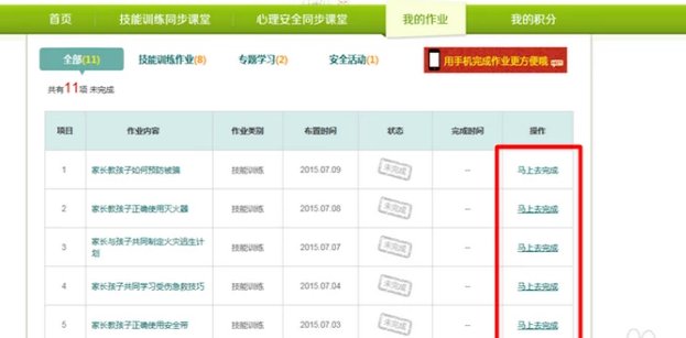 泰州安全教育平台怎么登录？