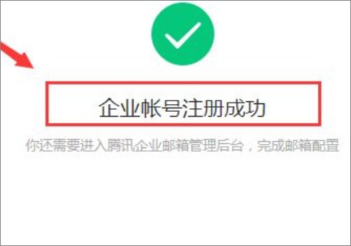 企业如何申请邮箱?