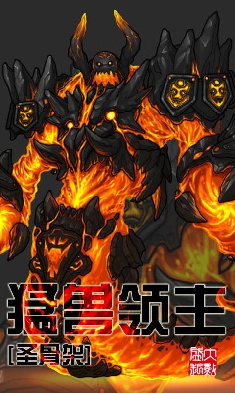 猛兽领主的章节列表