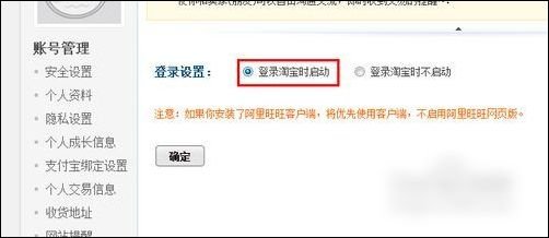 如何在网页版上登陆淘宝旺旺