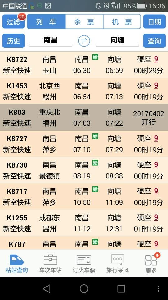 南昌站到向塘早上有几趟列车