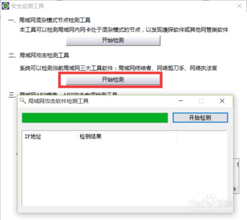 如何查看局域网限速？