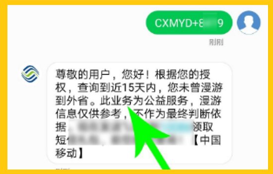请问如何用手机查询个人轨迹信息？
