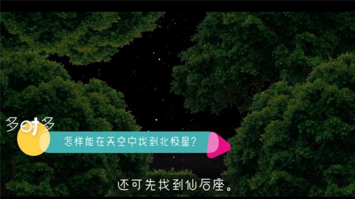 如何寻找北极星？