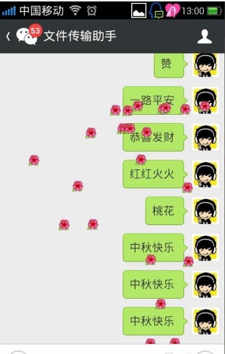 微信发什么字会掉东西？