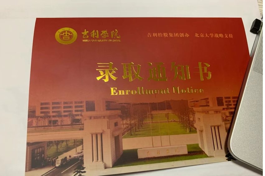北京吉利学院学费