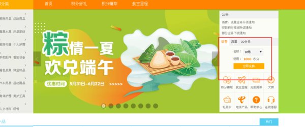 手机电话积分可换哪些礼品？