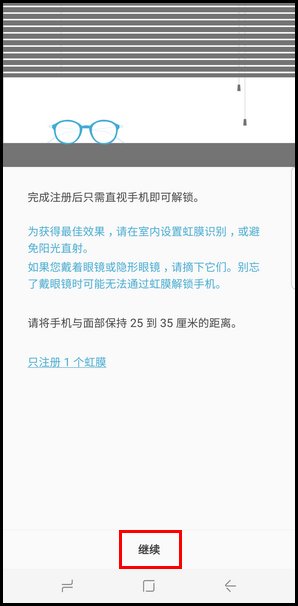 三星s8虹膜识别怎么注册