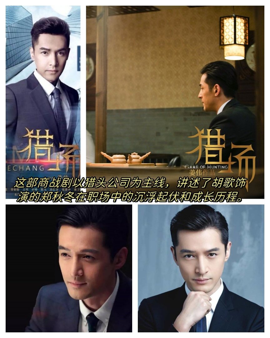 胡歌主演的电视剧有哪些