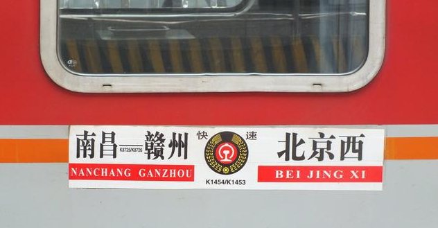 k1453次列车时刻表路线