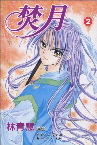 焚月的角色介绍