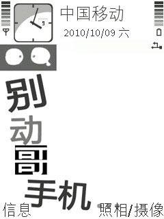 求图片(别动哥手机)