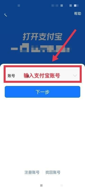 支付宝如何登录账号？