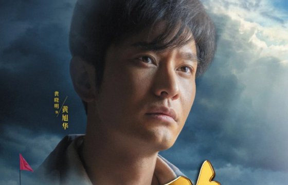 《功勋》的八个人物分别是谁？