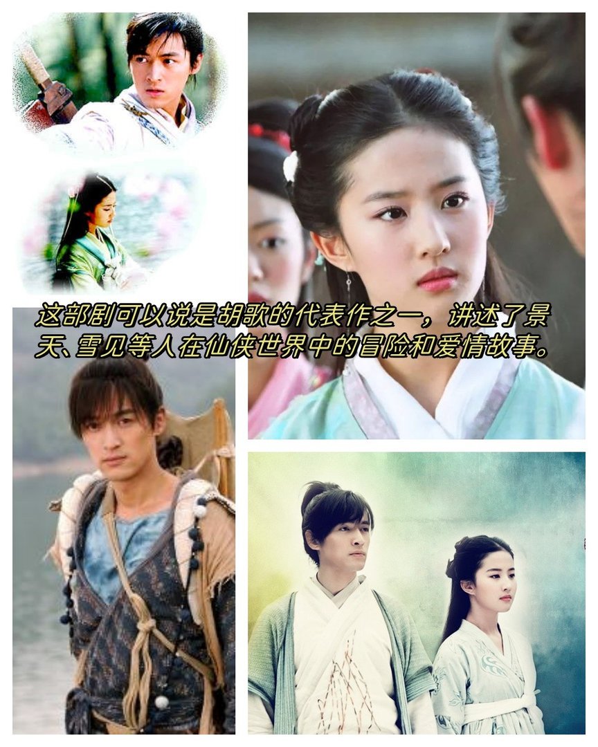 胡歌主演的电视剧有哪些