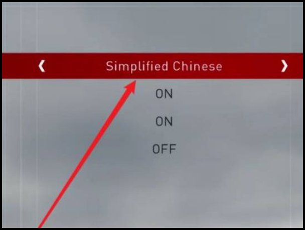 枭雄怎么设置中文