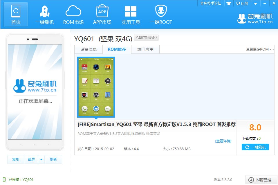 锤子手机怎么刷机？能刷机吗？