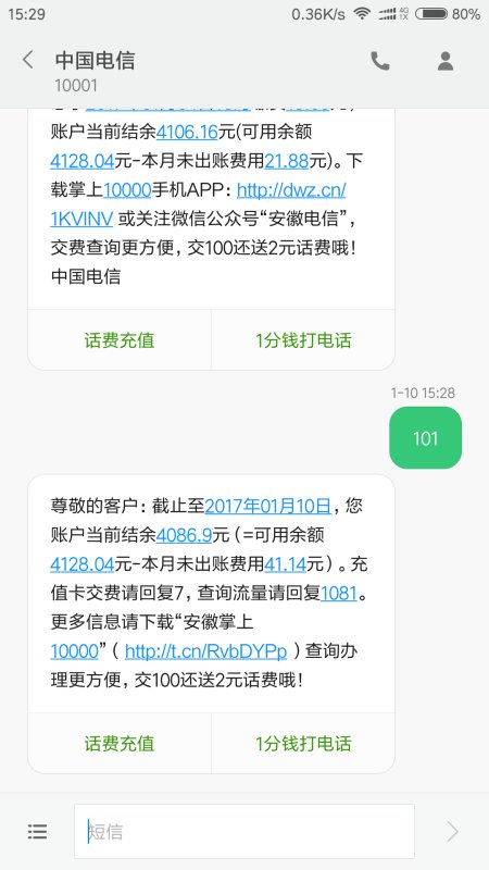 手机话费余额哪里可以查询？