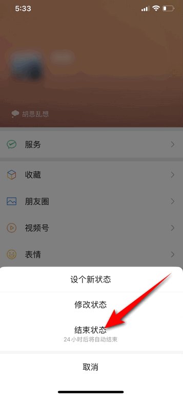新版微信怎样删除状态