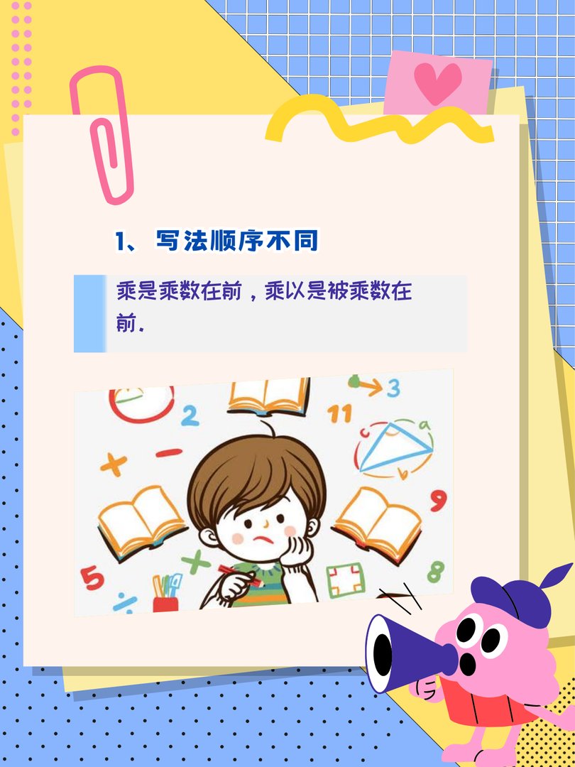 乘和乘以有什么区别