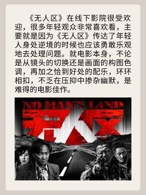 无人区电影好看吗