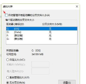 虚拟内存怎么设置?